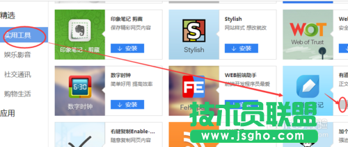 教你怎么将网页内容保存到有道云笔记上