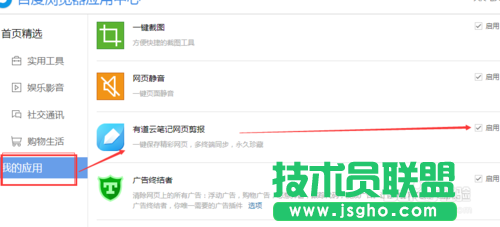 教你怎么将网页内容保存到有道云笔记上