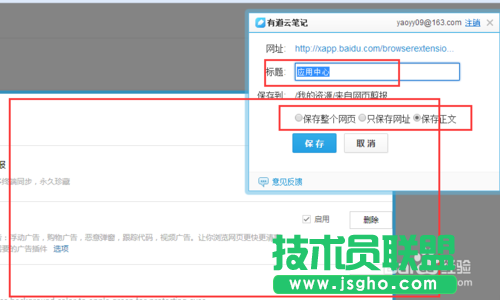 教你怎么将网页内容保存到有道云笔记上