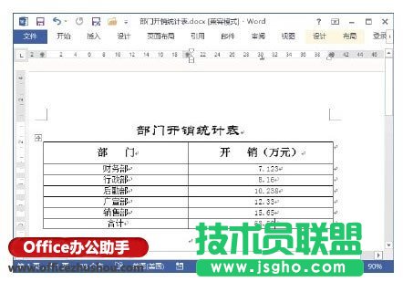 Word文档中对表格中数据进行计算的方法