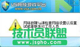 登陆vs出现网络故障怎么办