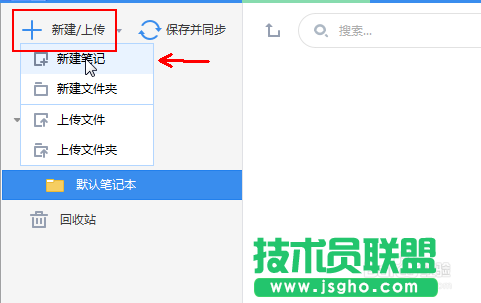 有道云笔记如何快速上手简单应用传文件 三联