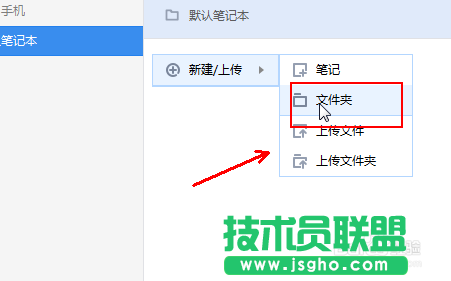 有道云笔记如何快速上手简单应用传文件的的方法