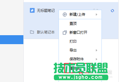 有道云笔记如何快速上手简单应用传文件的的方法