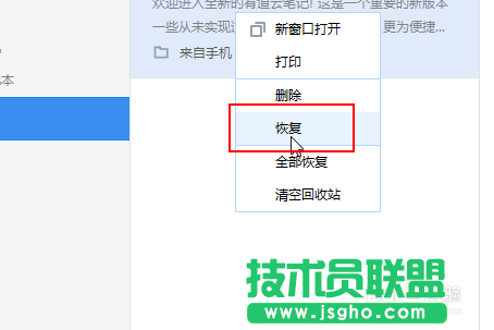有道云笔记如何快速上手简单应用传文件的的方法
