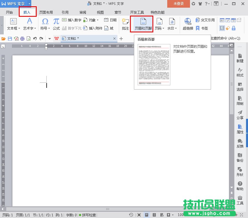 WPS2016如何插入可打印的图片背景 三联