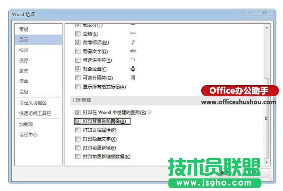 打印Word文档的背景色和图像的方法