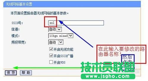 如何修改自己喜欢的无线路由器名称？