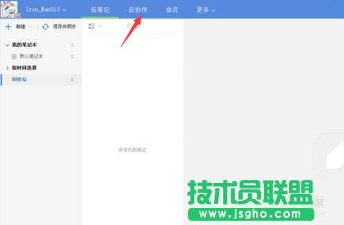有道云协作的用法，有道云笔记协作群创建的方法教程