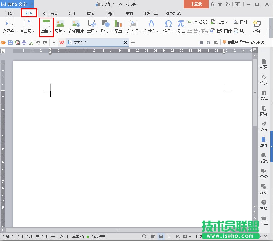 WPS2016如何制作座位表 三联