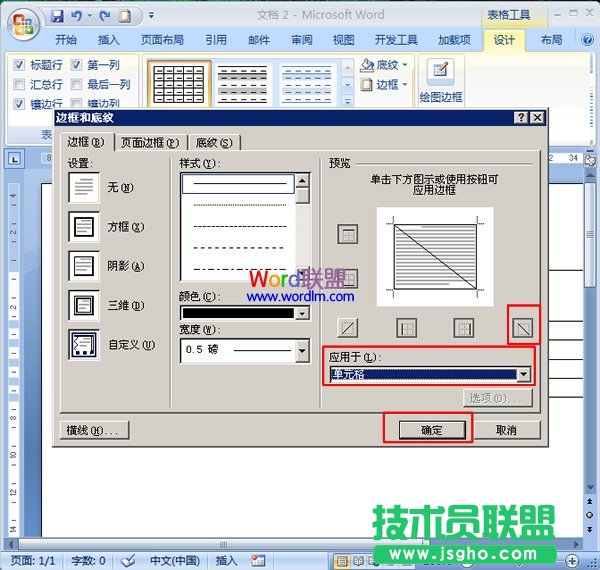 设置“边框和底纹”对话框