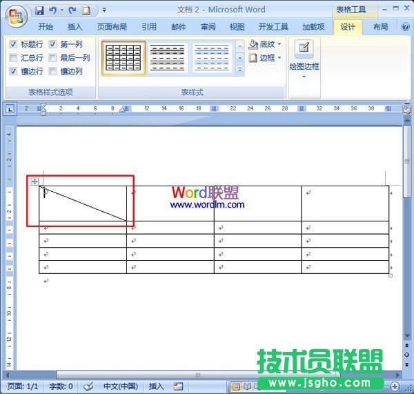 斜线表头绘制完成