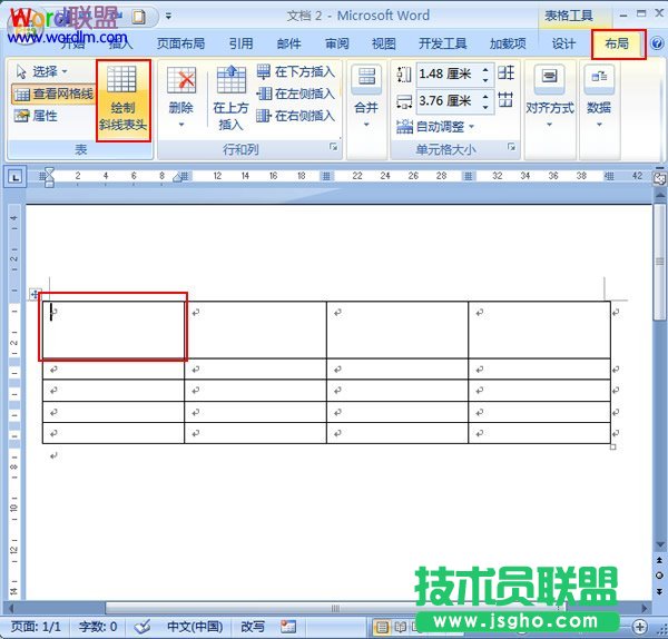 单击“绘制斜线表头”按钮