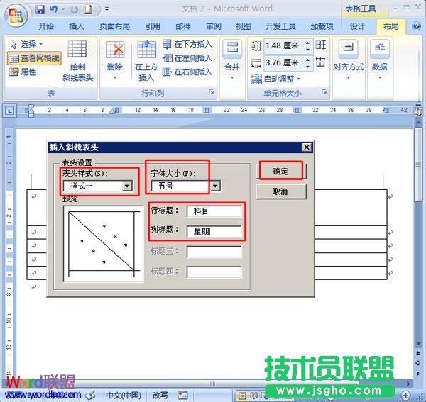 设置“插入斜线表头”对话框