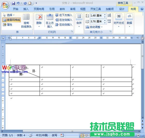表头斜线及对应的文字内容添加完成