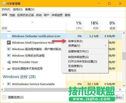Win10隐藏Windows Defender任务栏图标的方法