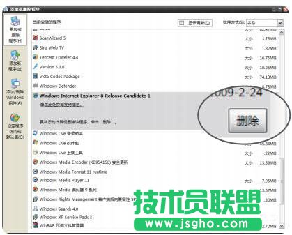 win7系统如何卸载ie8浏览器