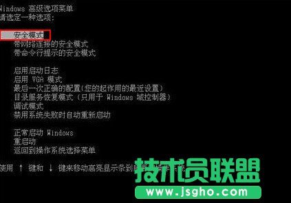 电脑安全模式是什么