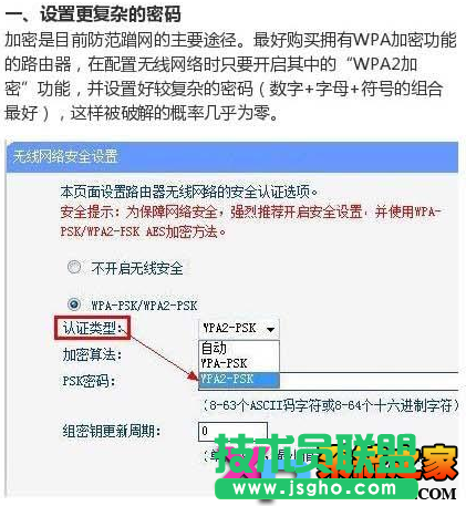 WIFI防蹭网无敌攻略 三联