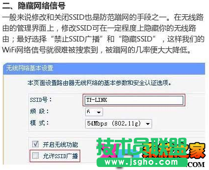 WIFI防蹭网无敌攻略