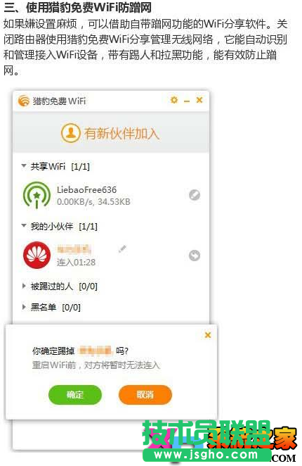 WIFI防蹭网无敌攻略