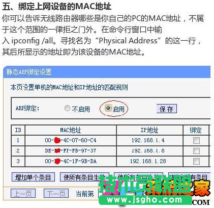 WIFI防蹭网无敌攻略