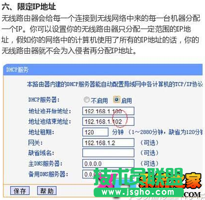 WIFI防蹭网无敌攻略