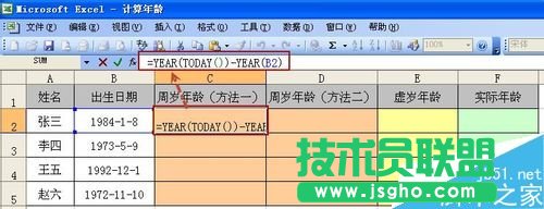 在excel中如何计算周岁、虚岁以及实际年龄?   三联