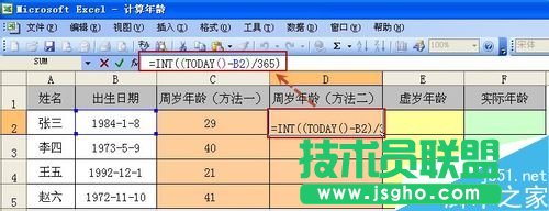 在excel中如何计算周岁、虚岁以及实际年龄?