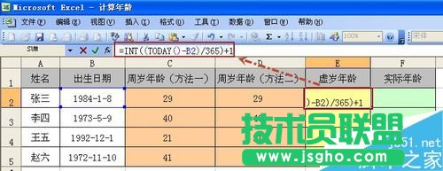 在excel中如何计算周岁、虚岁以及实际年龄?