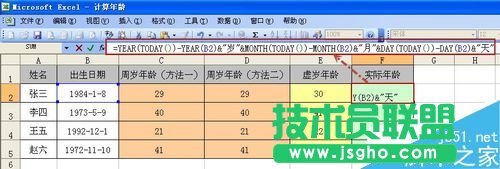 在excel中如何计算周岁、虚岁以及实际年龄?