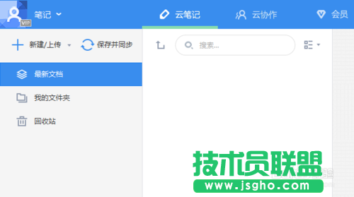 教你如何使用有道云笔记的技巧