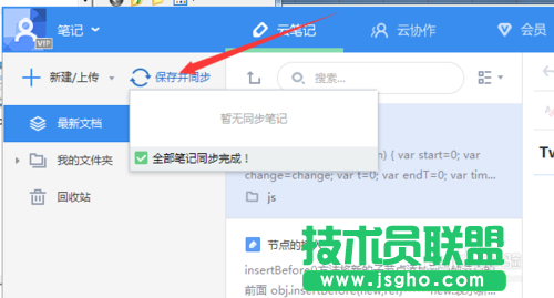 教你如何使用有道云笔记的技巧