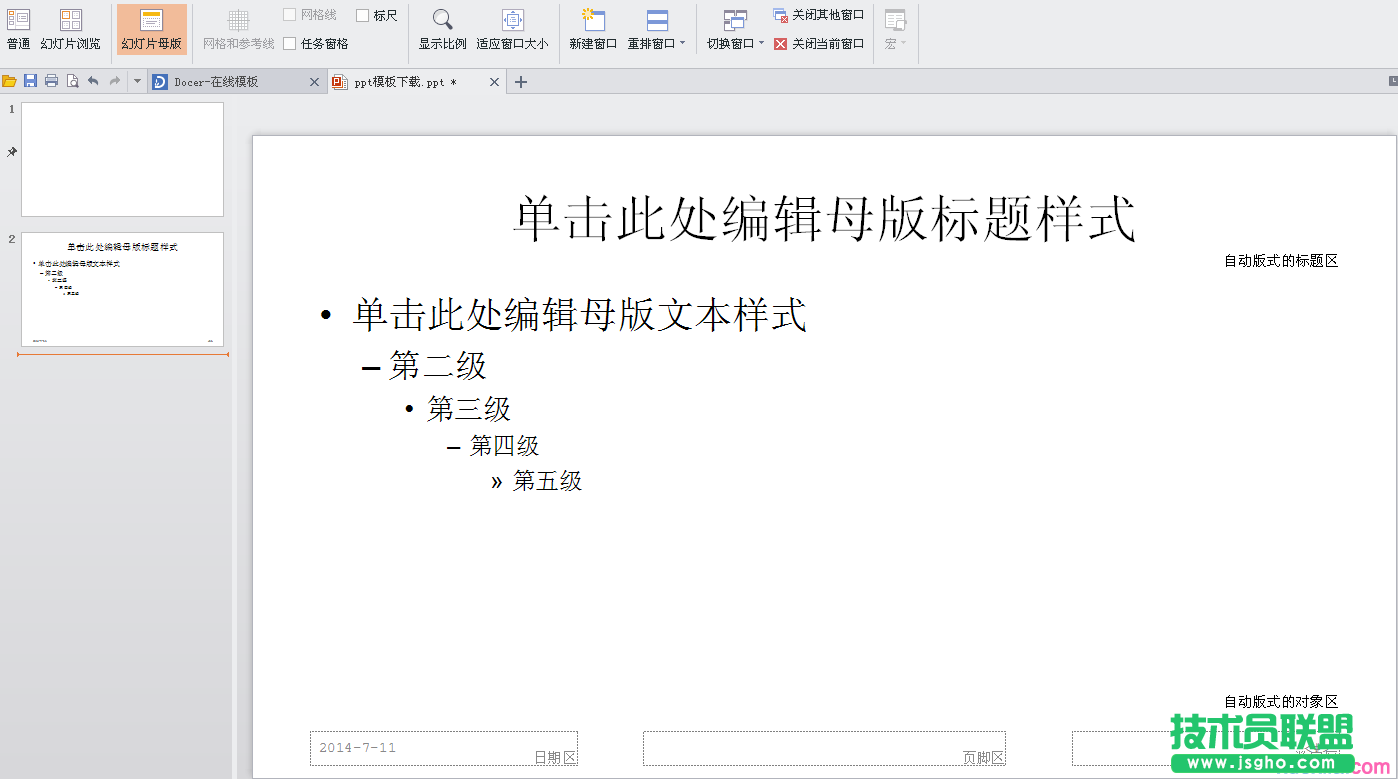 怎样设置ppt幻灯片母版 三联