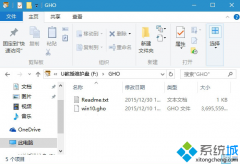 win10正式版gho文件怎么安装