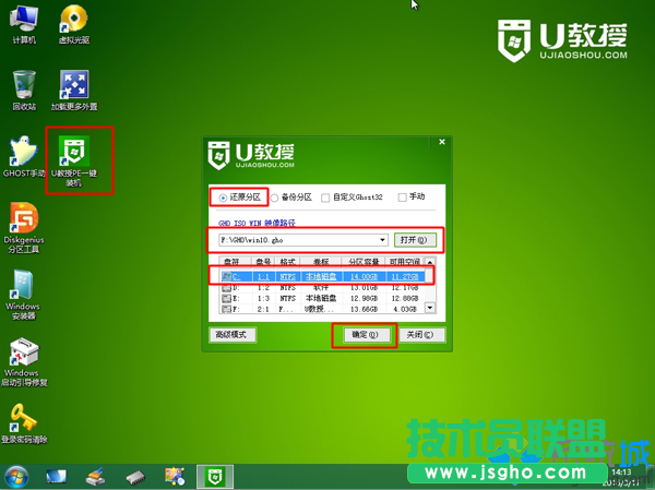 win10正式版gho安装步骤4