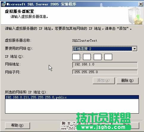 在VMWare中配置SQLServer2005集群 Step by Step(五) SQLServer集群安装