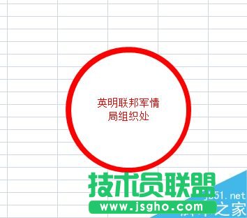 Excel2007怎么制作一个圆形电子印章