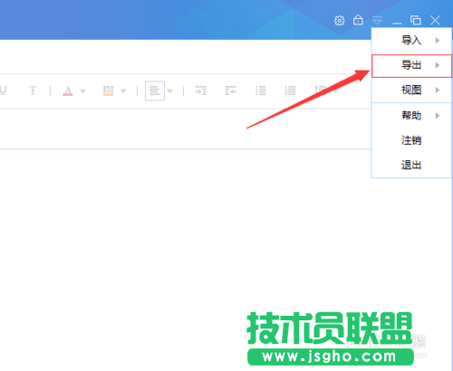 如何导出有道云笔记内容的教程