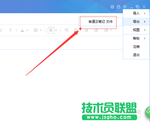 如何导出有道云笔记内容的教程