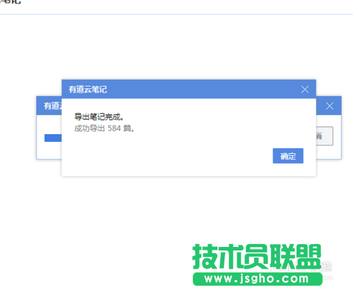 如何导出有道云笔记内容的教程