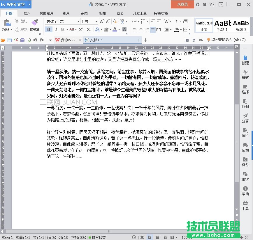 WPS2016如何复制段落格式？ 三联