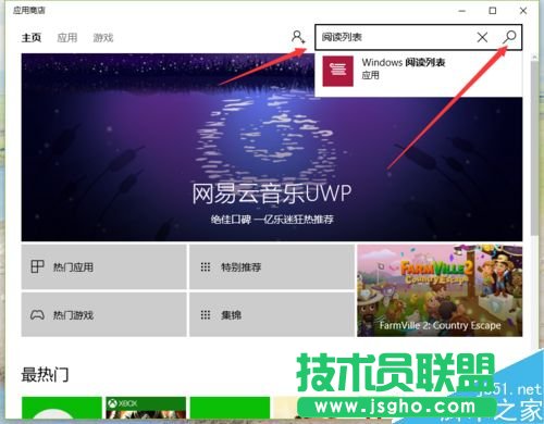 Win10如何安装阅读列表程序