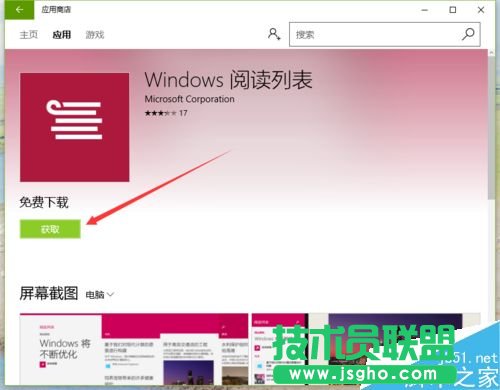 Win10如何安装阅读列表程序