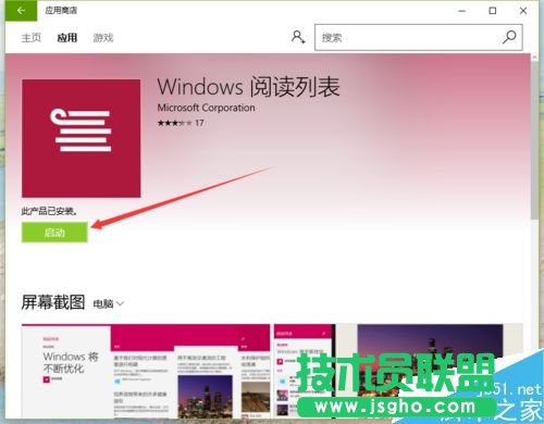 Win10如何安装阅读列表程序