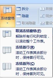 excel如何冻结表格的窗口?