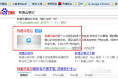 有道云笔记怎么安装使用