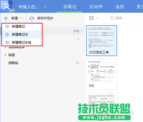 怎么安装使用有道云笔记的方法