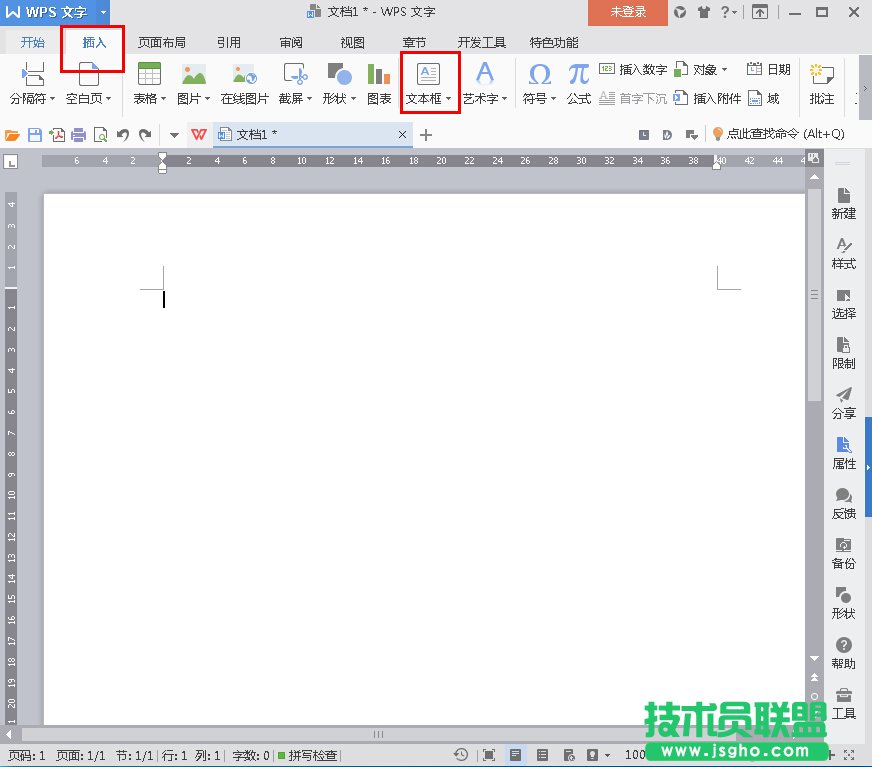 WPS2016如何制作个性文本框 三联