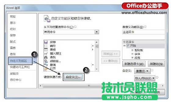 Word文档中为添加项目编号设置快捷键   三联